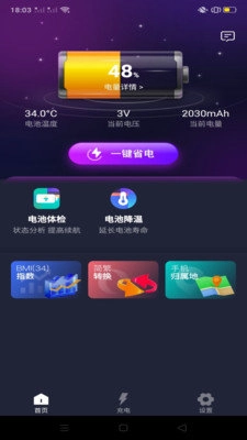 系统省电王安卓免费版图2