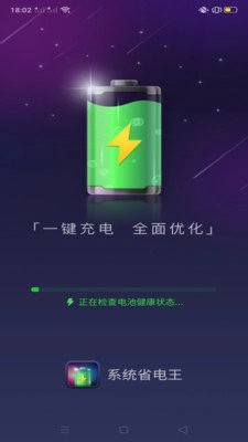 系统省电王安卓免费版图3