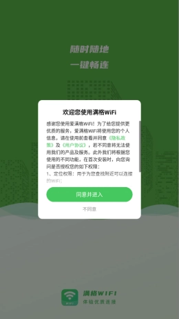 爱满格WiFi软件官方版图3
