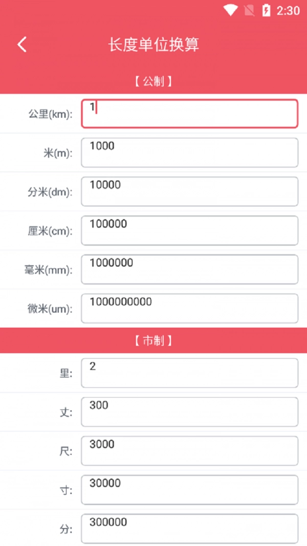 巧巧单位换算原版图2