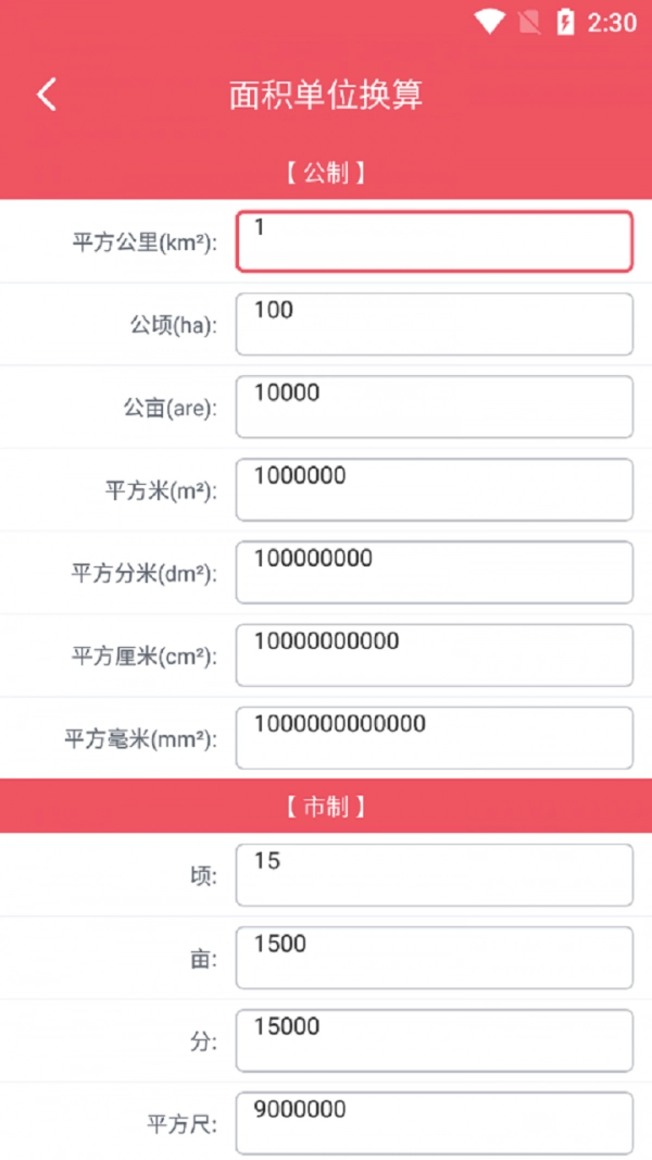 巧巧单位换算原版图3
