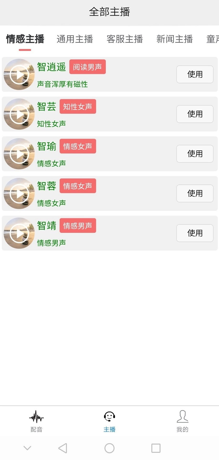 AI配音王安卓直装版