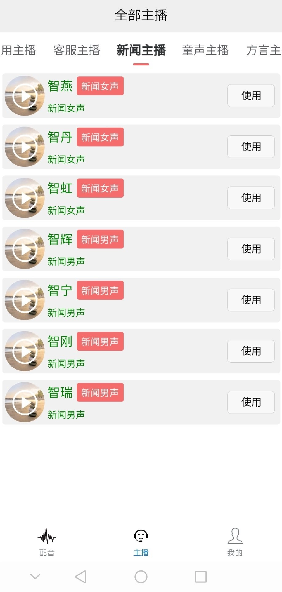 AI配音王安卓直装版