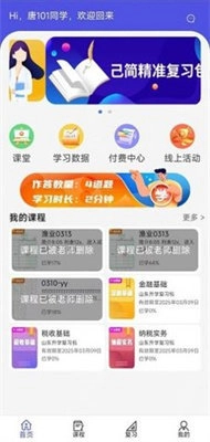 己简课堂原版