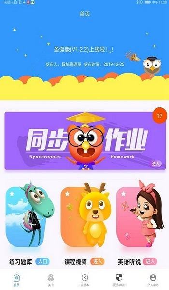 己简课堂原版