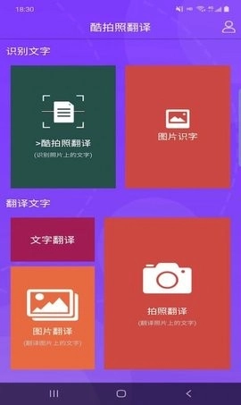 酷拍照翻译手机免费版图2