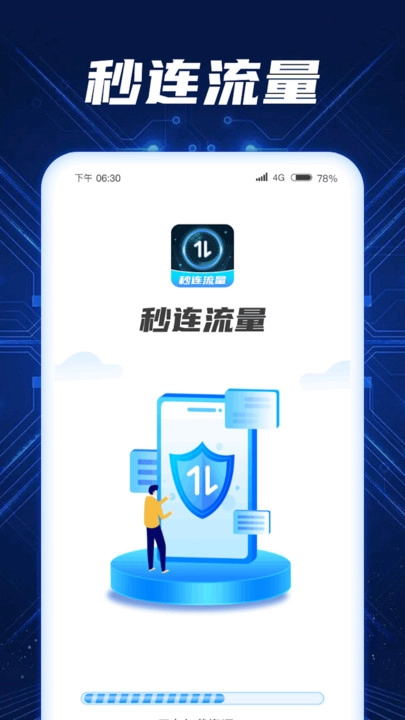 秒连流量图1