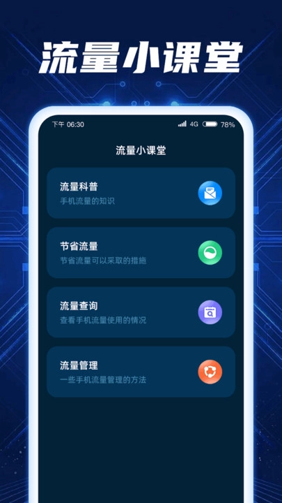 秒连流量图3