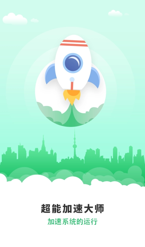 飞速网络管家最新版图2