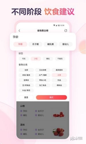 宝宝树食物通安卓直装版