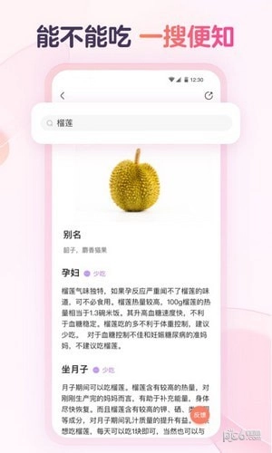 宝宝树食物通安卓直装版