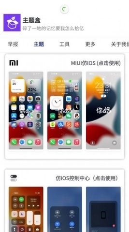 主题盒手机最新版图2