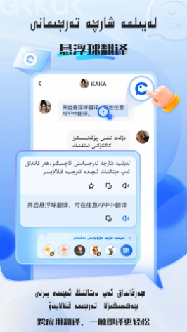 KAKKUK维汉翻译手机正版