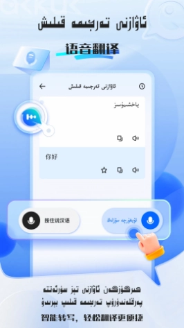 KAKKUK维汉翻译手机正版