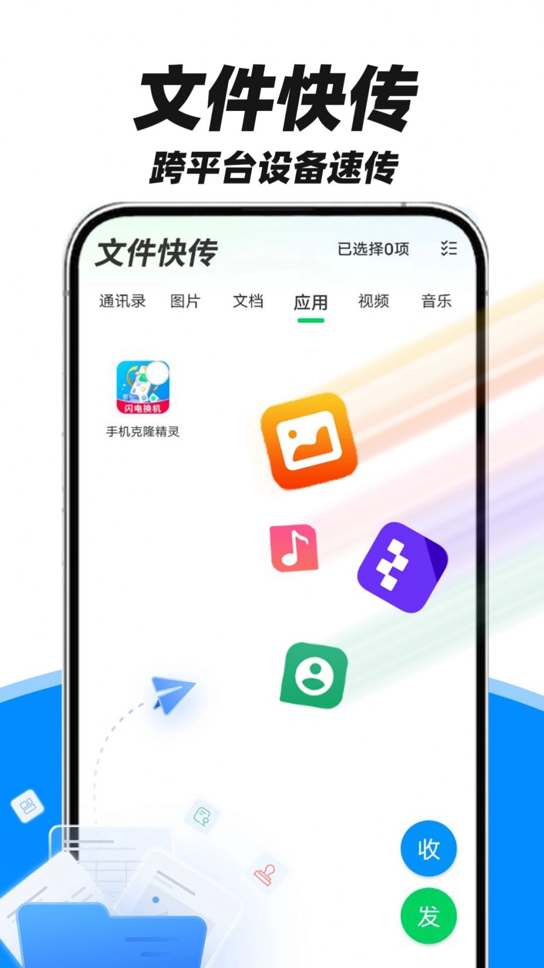 多美换机助手官方最新版