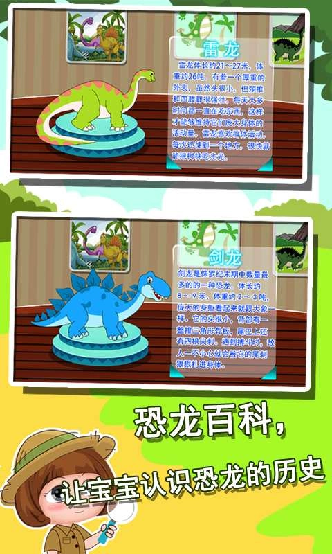 恐龙世界知识大全官方正版