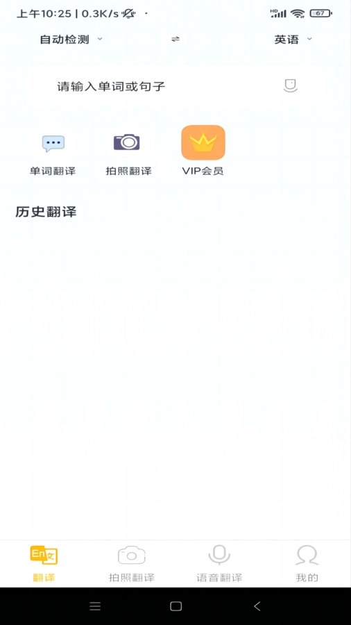 智慧翻译助手直装版