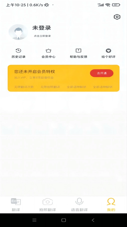 智慧翻译助手直装版