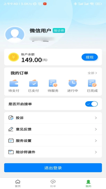 申小集陪诊手机最新版