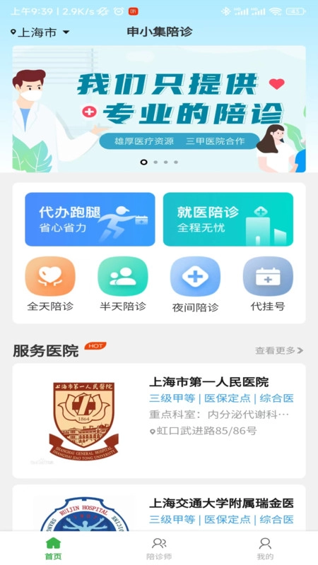 申小集陪诊手机最新版