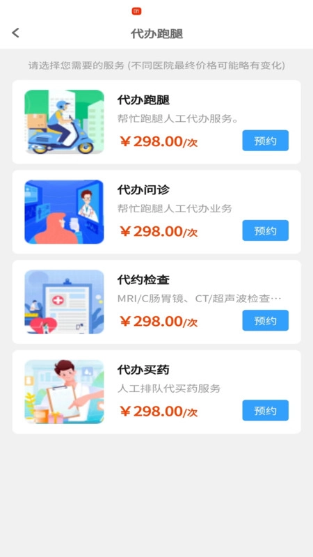 申小集陪诊手机最新版