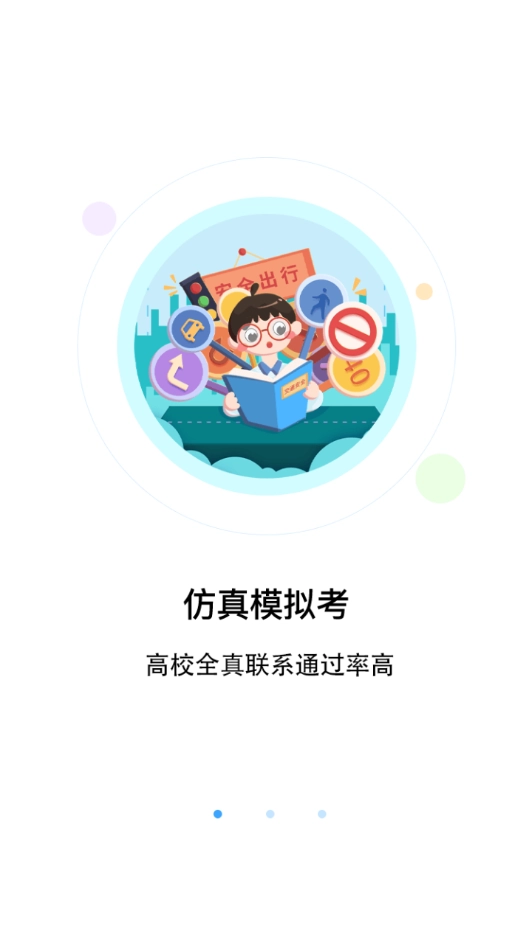 老司机驾考通官方正版