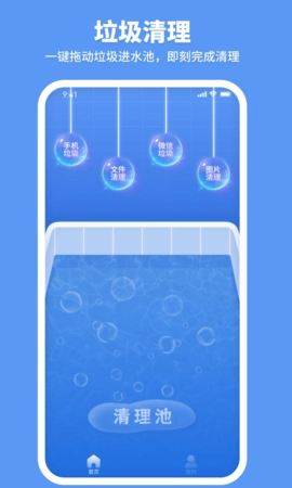 走步清理宝通用版
