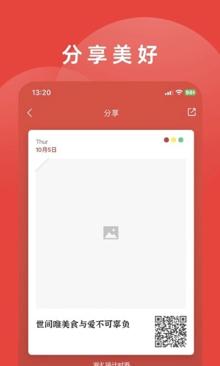涮火锅计时器安卓官方版图1