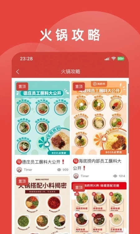 涮火锅计时器安卓官方版图2