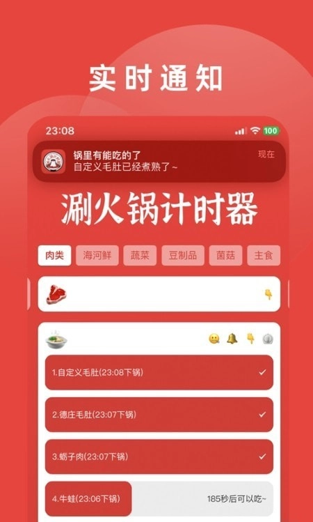 涮火锅计时器安卓官方版图3