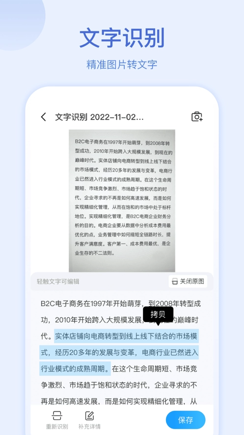 扫描助手OCR无广告版