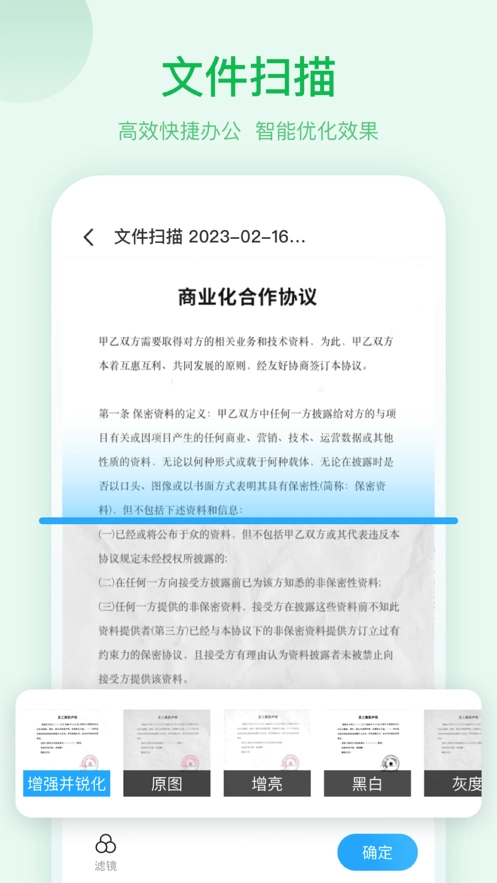 扫描助手OCR无广告版