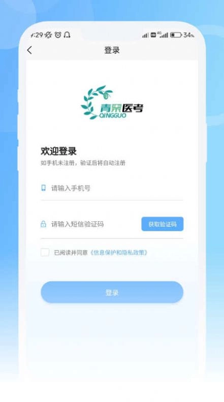 青果医考官方最新版图1