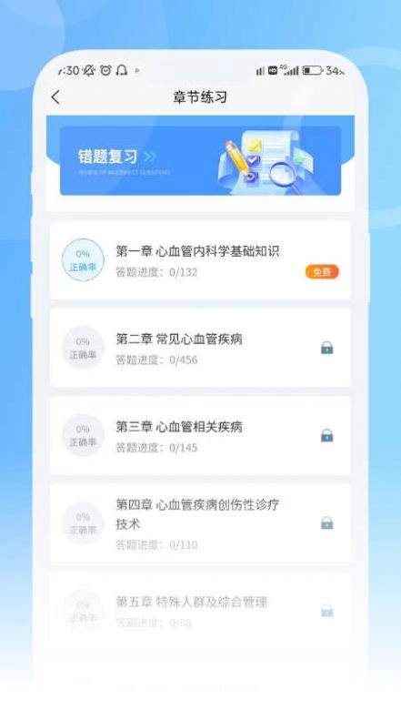 青果医考官方最新版图2