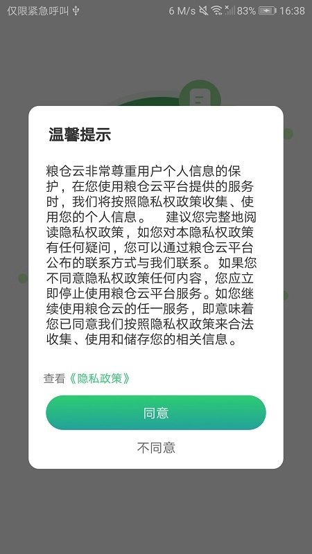 粮仓云安卓直装版