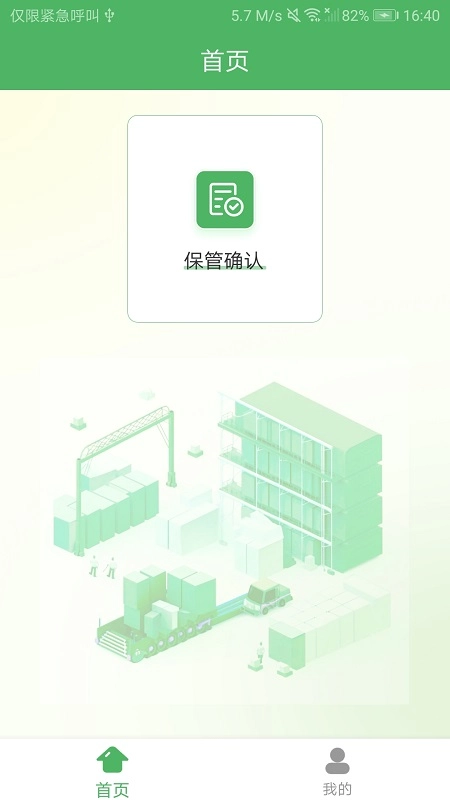 粮仓云安卓直装版