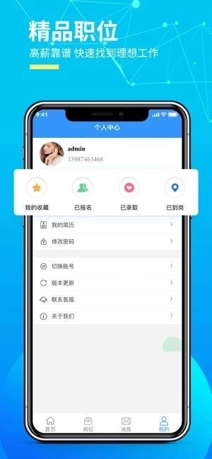 职速达兼职手机正版