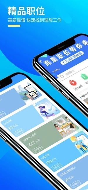 职速达兼职手机正版