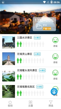 无锡旅游官方版