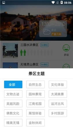 无锡旅游官方版