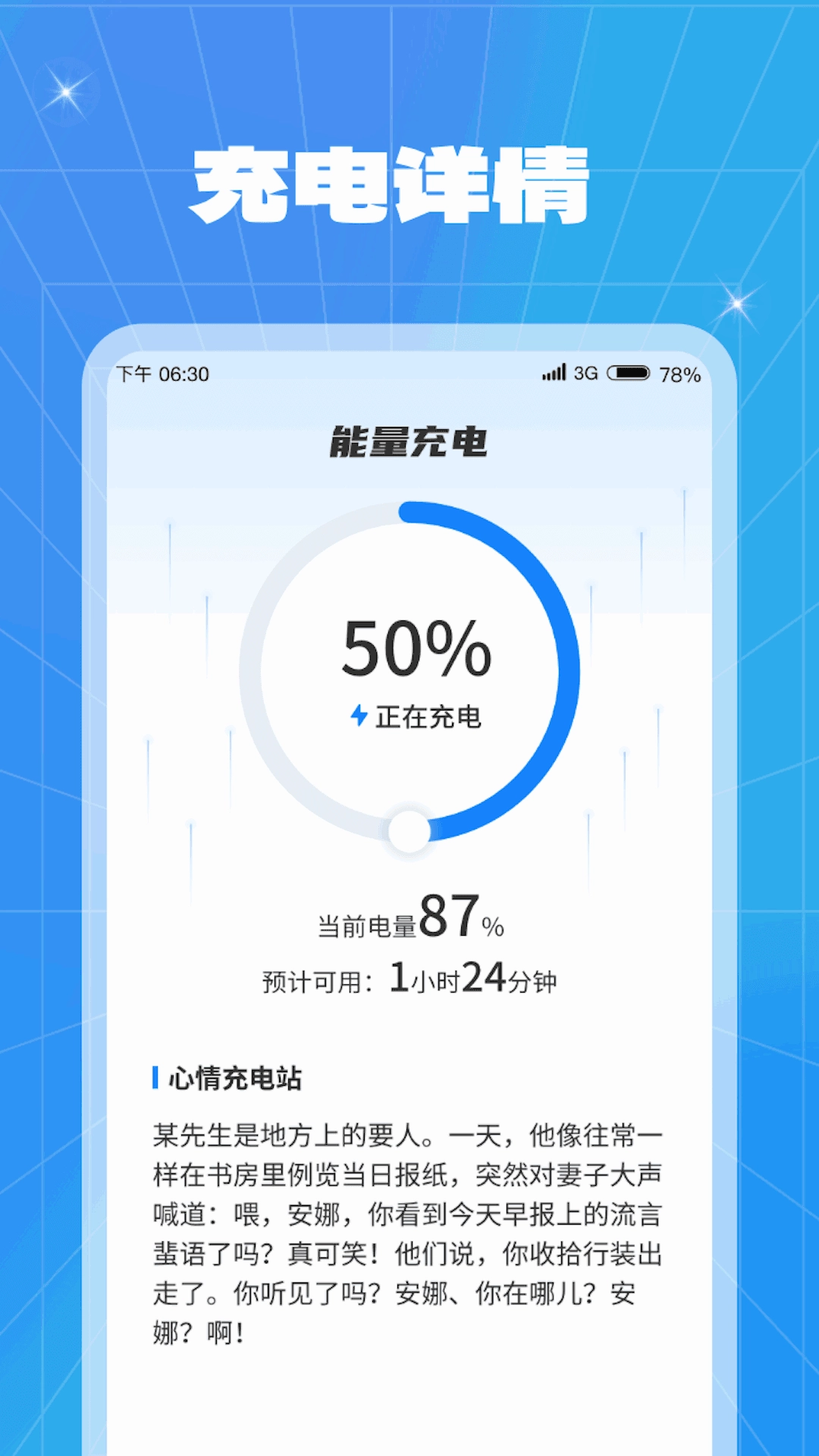 能量充电完整版下载