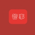 管事儿手机最新版