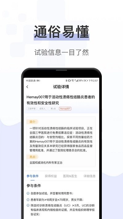 健康秘书手机正版
