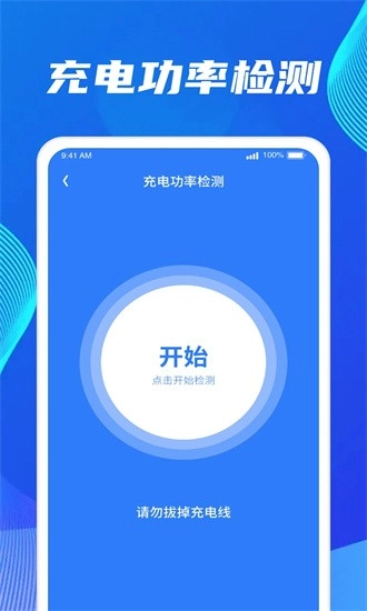 馨芯充电免费原版图1