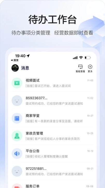 58智慧家政官方版
