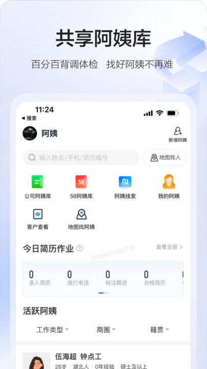 58智慧家政官方版