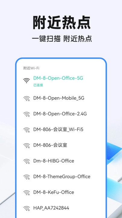 WiFi钥匙光速连官方最新版图1