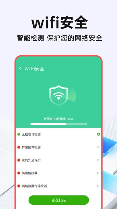 WiFi钥匙光速连官方最新版图2