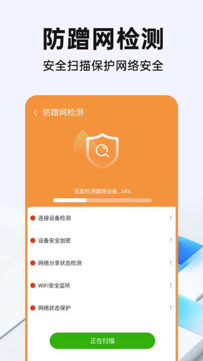 WiFi钥匙光速连官方最新版图3