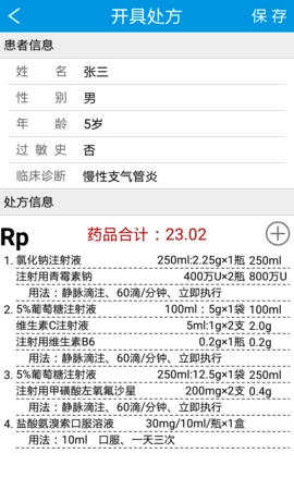电子处方生成器官方版图1